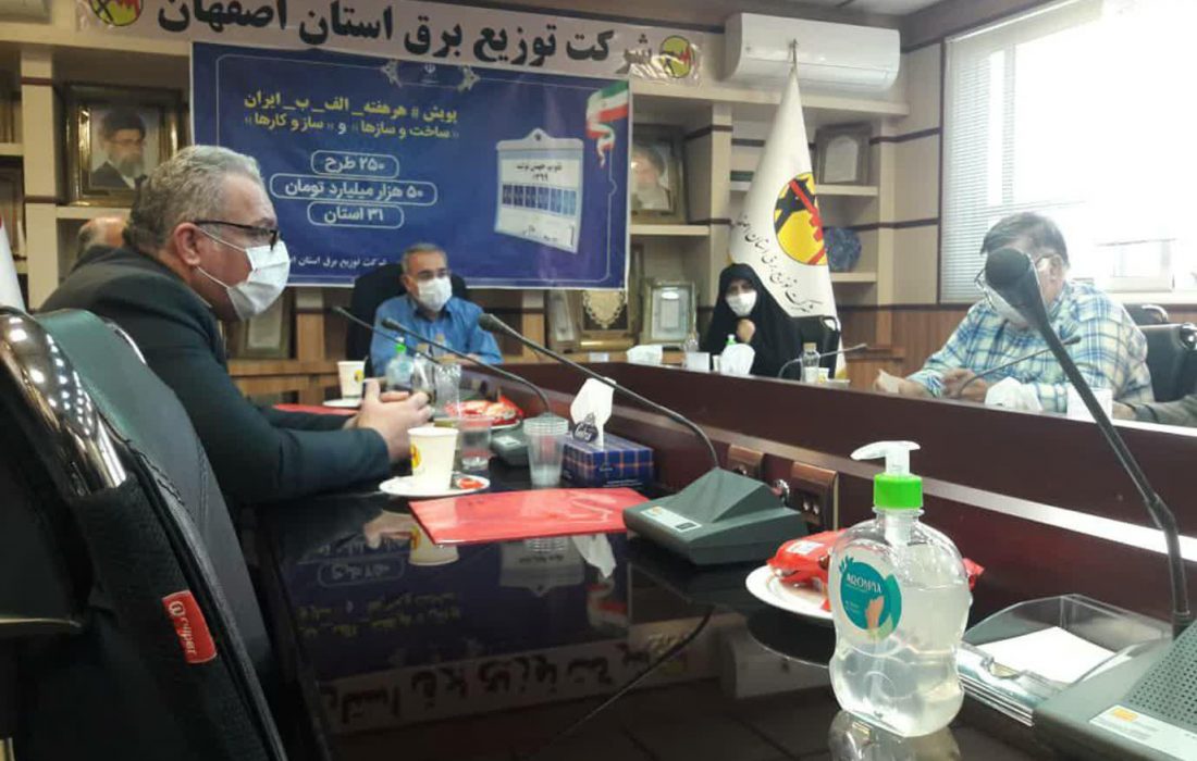 جلسه با مدیرعامل شرکت توزیع برق استان اصفهان