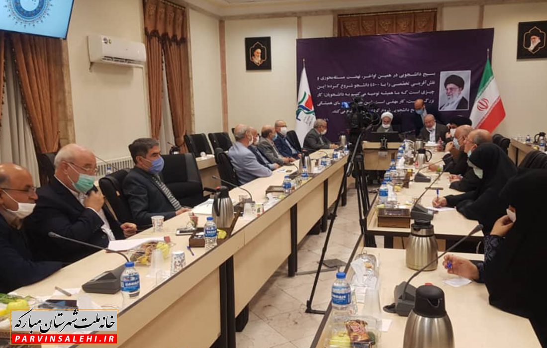 جلسه نمایندگان استان اصفهان با بنیاد نصف‌جهان