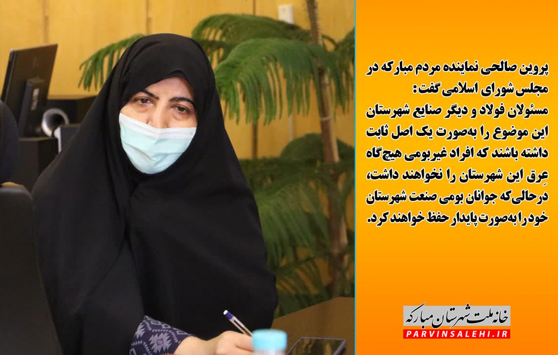پایداری صنعت شهرستان در گرو توجه به جوانان بومی؛ از حق قانونی مردم شهرستان دفاع می‌کنم
