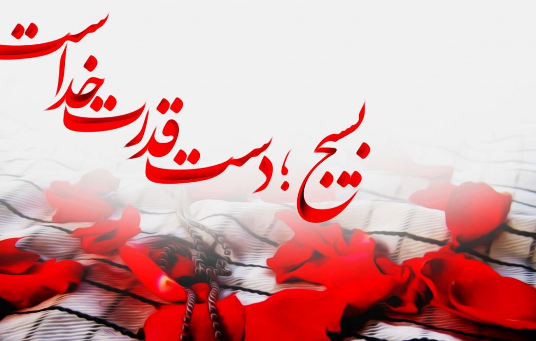 پیام نماینده شهرستان مبارکه به مناسبت گرامیداشت هفته بسیج