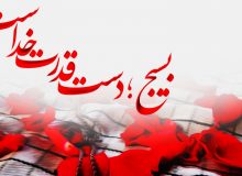 پیام نماینده شهرستان مبارکه به مناسبت گرامیداشت هفته بسیج