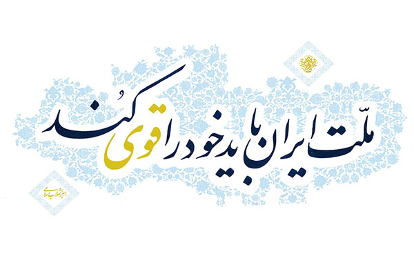 خوشحالی از آمدن یک فرد دیگر در رأس اجرایی آمریکا معنایی ندارد
