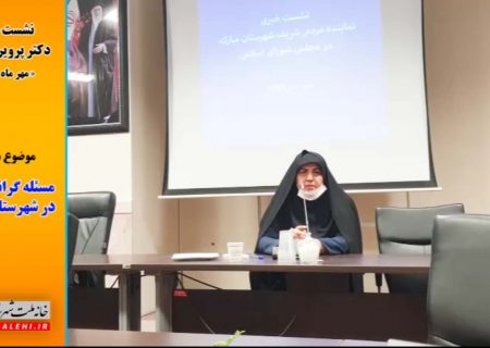 پاسخ دکتر صالحی درخصوص علت گرانی مسکن در شهرستان مبارکه