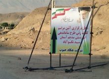 مخالفت نماینده مبارکه با طرح کانال سد چم آسمان تا سد نکوآباد