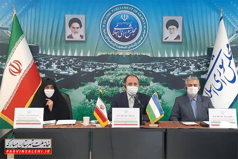 حضور نماینده مبارکه در گروه دوستی پارلمانی جمهوری اسلامی ایران و ازبکستان