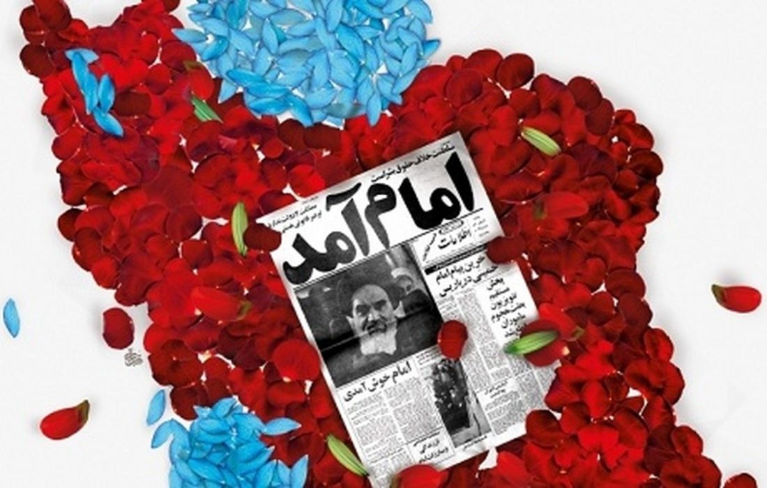 پیام دکتر صالحی به مناسبت آغاز دهه فجر و سالروز ورود حضرت امام خمینی (ره)