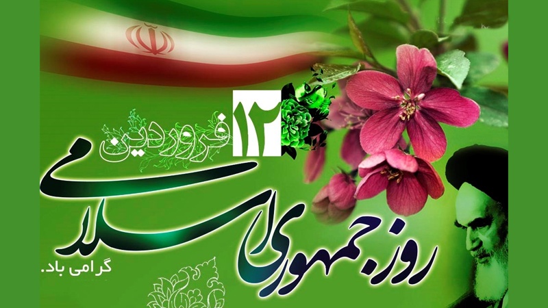 پیام دکتر صالحی به مناسبت روز جمهوری اسلامی