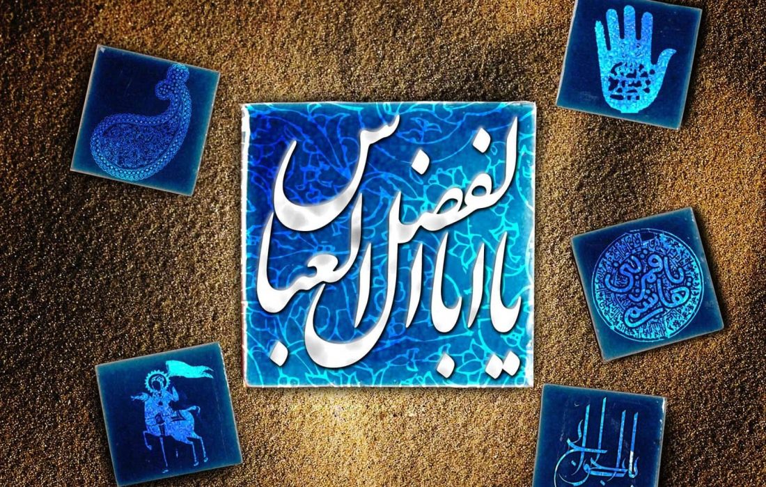 پیام تبریک نماینده شهرستان مبارکه به مناسبت میلاد حضرت ابوالفضل العباس (ع) و روز جانباز
