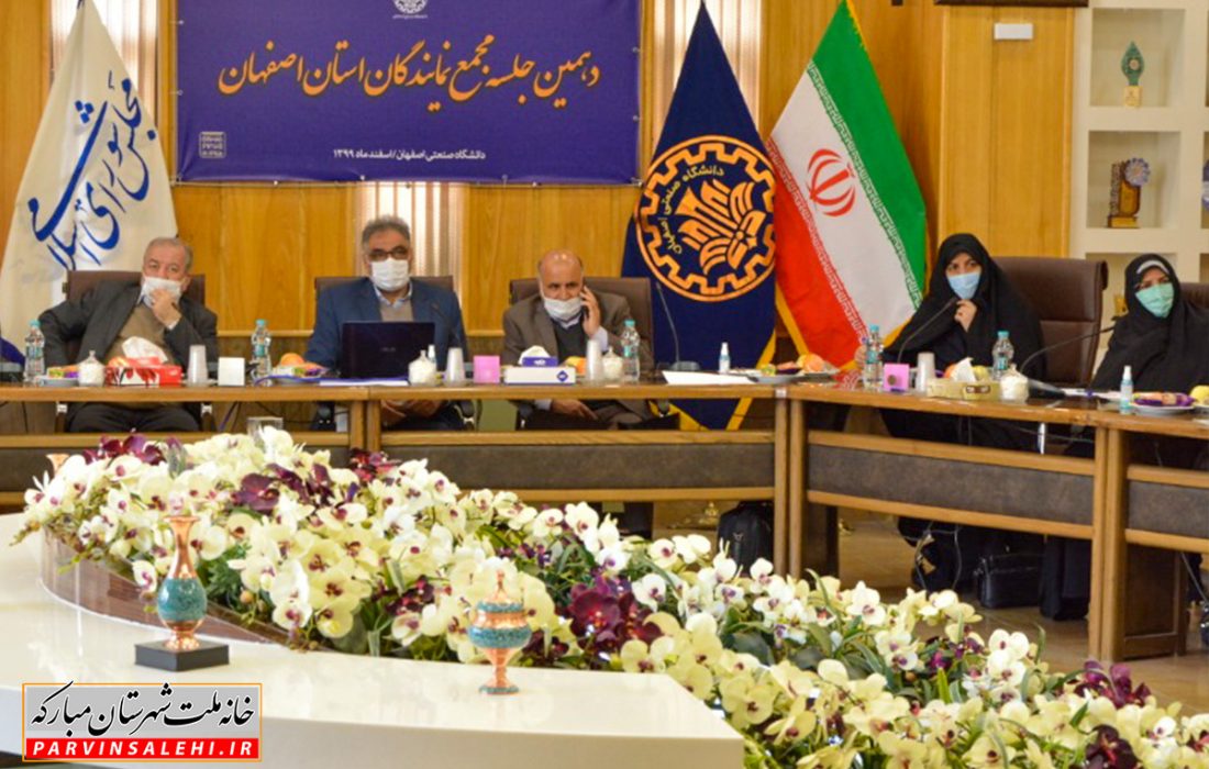 حمایت نمایندگان اصفهان از دانشگاه‌های استان