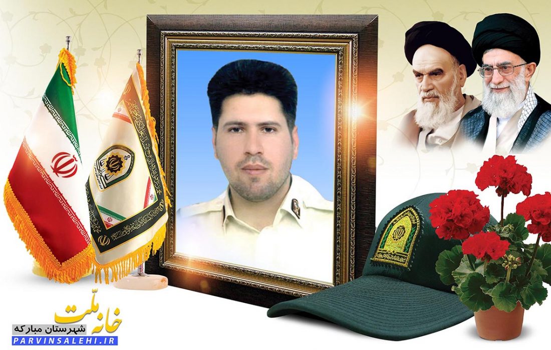 پیام تسلیت نماینده شهرستان مبارکه در پی درگذشت سروان محمد کاظمی