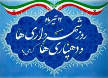 پیام دکتر صالحی به مناسبت روز شهرداری و دهیاری