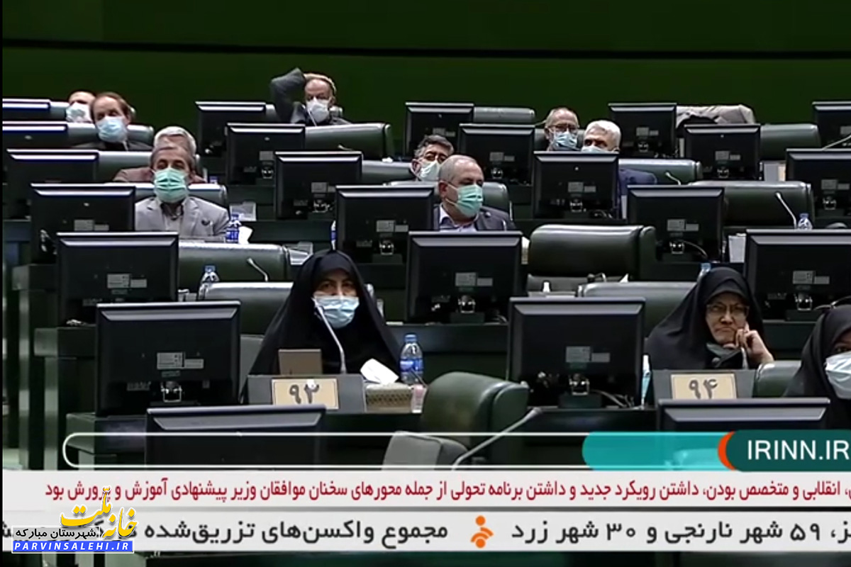 حضور نماینده مبارکه در جلسه رای اعتماد به وزیران پیشنهادی دولت سیزدهم