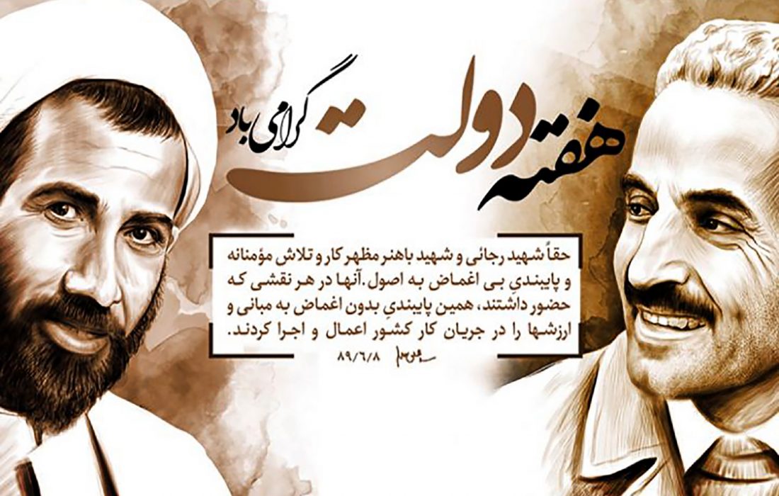 پیام دکتر صالحی به مناسبت آغاز هفته دولت