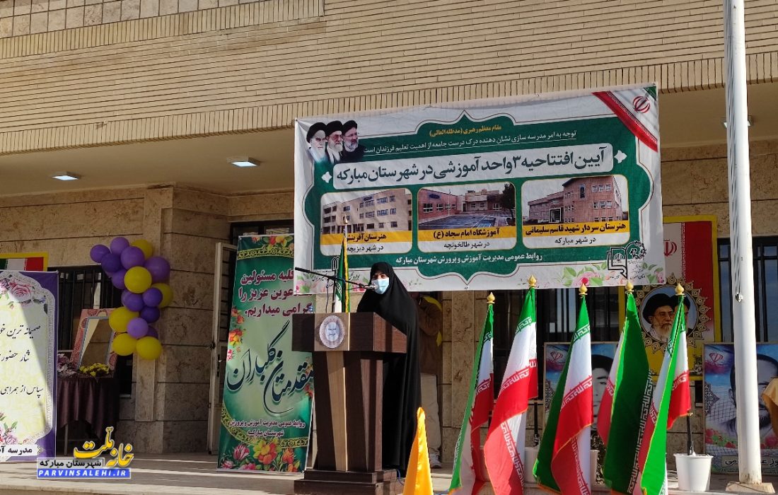 مبارکه با ۲۷ هزار دانشآموز و ۲۰۰ مدرسه، مستلزم همراهی بیشتر مسئولان استان با شهرستان و خیرین است