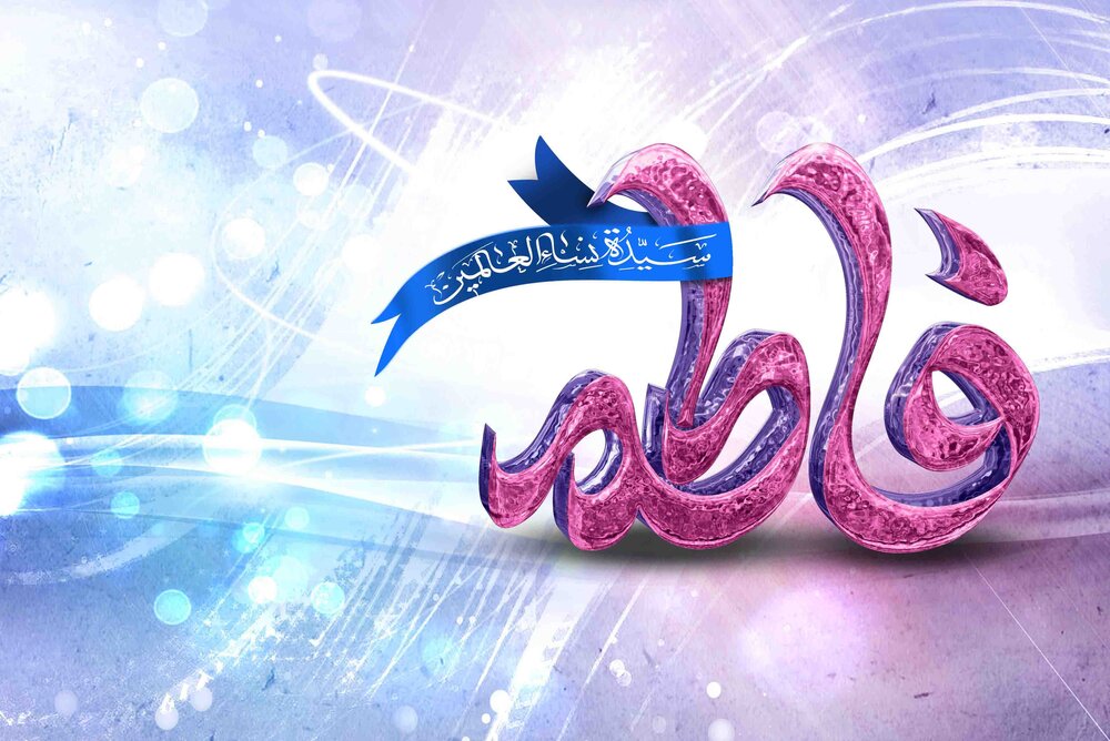 پیام تبریک دکتر صالحی به مناسبت میلاد حضرت زهرا (س)