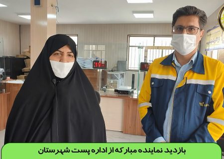 بازدید نماینده مبارکه از اداره پست شهرستان