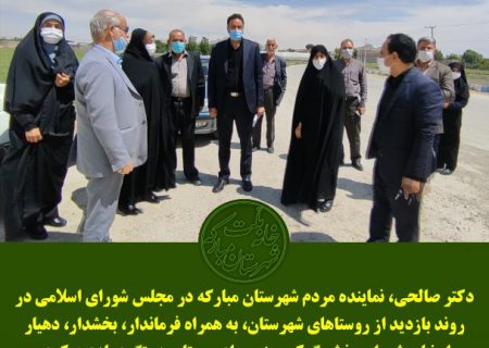بازدید فرماندار و نماینده مبارکه از روستای دستگرد