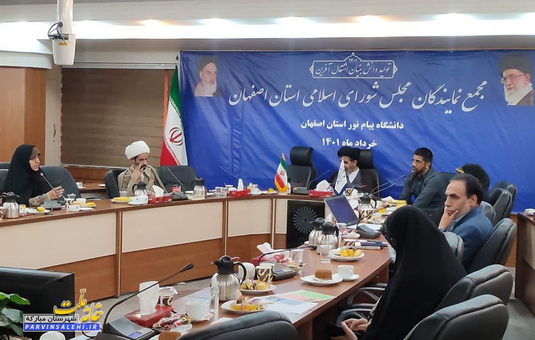 مجمع نمایندگان استان اصفهان