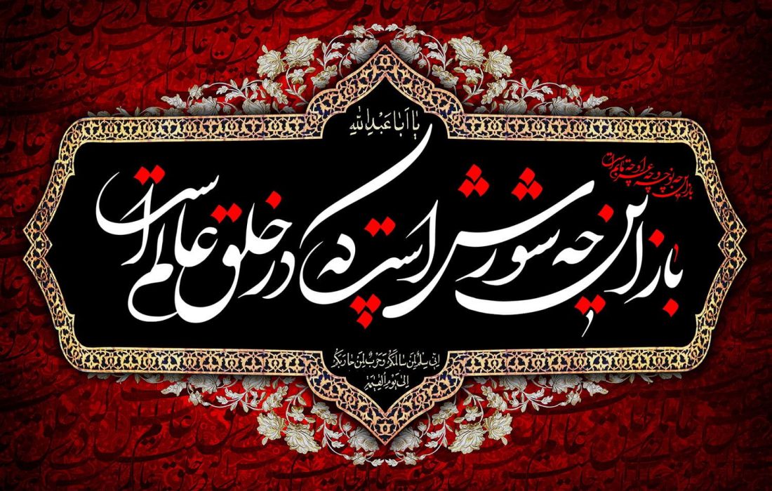 پیام نماینده مبارکه به مناسبت ایام عزای حسینی