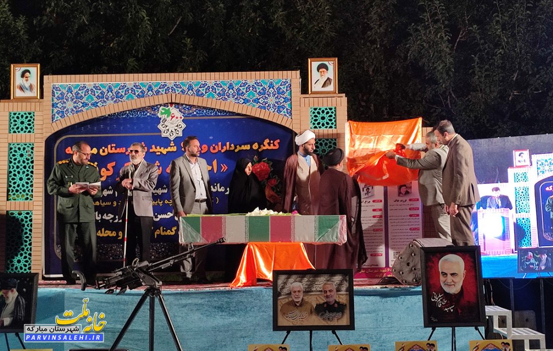 اجلاسیه کنگره شهدای شهر کرکوند