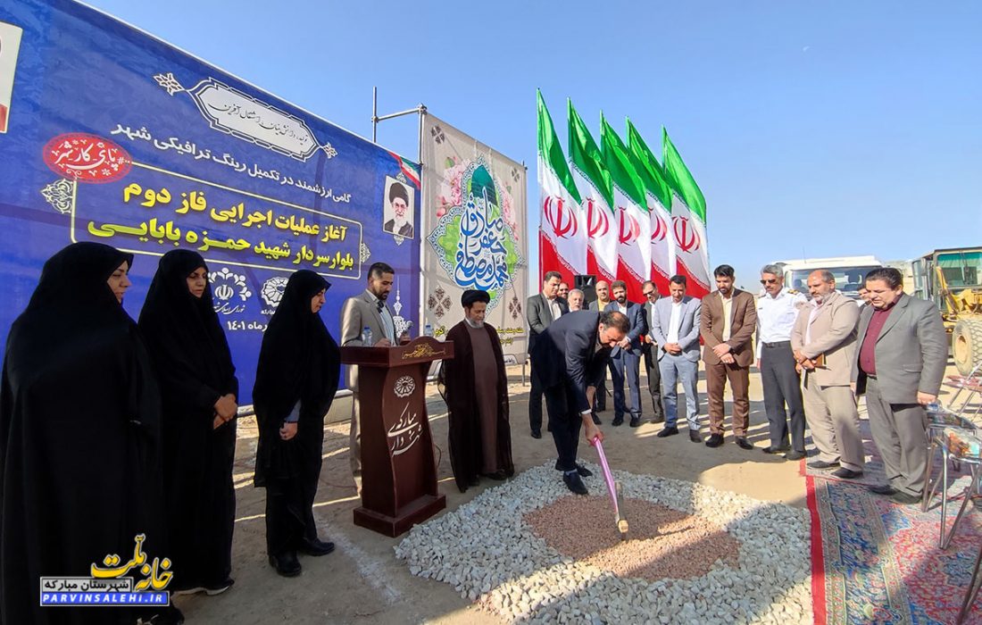 آغاز عملیات اجرایی فاز دوم بلوار سردار شهید حمزه بابایی