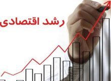 پیش‌بینی رشد اقتصادی ۸ درصدی تا پایان برنامه هفتم توسعه