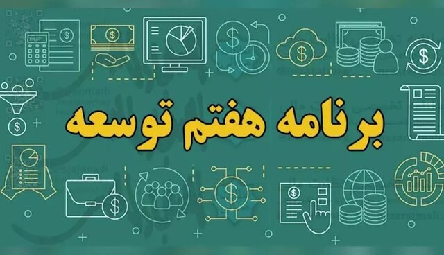 آغاز بررسی جزئیات لایحه برنامه هفتم توسعه در مجلس